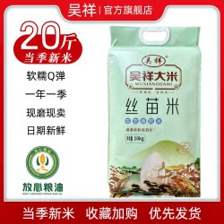 吴祥26年新米10kg现磨农家红花香粘长粒香猫牙米籼米芜湖南陵大米