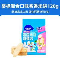 移动端：小鹿蓝蓝 婴儿米饼原味量贩装宝宝零辅食儿童零食磨牙饼干品牌零食