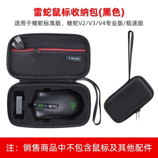 移动端：丽博尔 鼠标收纳包适用于雷蛇V4pro/V3 pro蝰蛇V2标准版炼狱蝰蛇V4专业版 V3 PRO鼠标 收纳盒无线mini游戏鼠标盒