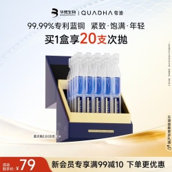 夸迪 华熙生物夸迪战痘次抛精华液水杨酸祛痘保湿礼物T 蓝铜2.0次抛20支