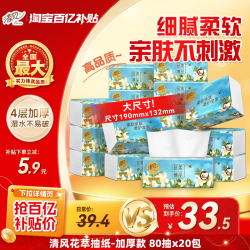 清风 抽纸丝柔花萃纸巾加厚4层80抽20包面巾纸整箱餐巾纸卫生纸by