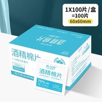 移动端：KEWANHONG 75度一次性酒精棉片100片清洁耳洞擦手机屏消毒湿巾包装眼镜餐具