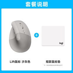 罗技 Lift垂直鼠标无线蓝牙立式人体工程学轻音笔记本电脑办公滑鼠