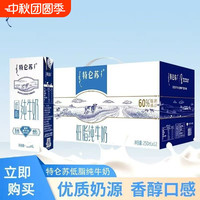 蒙牛 8月新货蒙牛特仑苏低脂纯牛奶250ml*12盒1提团购批发整箱送礼