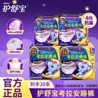 护舒宝 考拉安睡裤L码20条裤型卫生巾安心裤夜用夜安裤经期姨妈巾