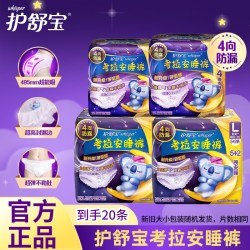 护舒宝 考拉安睡裤L码20条裤型卫生巾安心裤夜用夜安裤经期姨妈巾