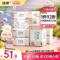 洁柔 face抽纸纸巾餐巾纸卫生纸擦手纸3层130抽家用整箱实惠装
