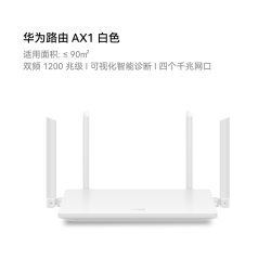 华为 WiFi6路由器AX2Pro千兆端口无线家用穿墙高速全千兆wifi6双频穿墙王光纤大户型路由器ax3pro