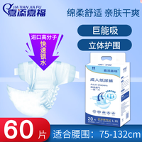 移动端：嘉添嘉福 成人纸尿裤老人用L码大号尿不湿老年人尿布尿片60片加厚