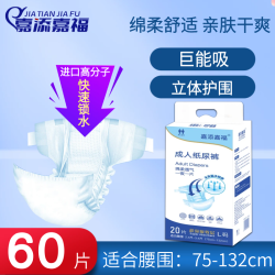 嘉添嘉福 成人纸尿裤老人用L码大号尿不湿老年人尿布尿片60片加厚