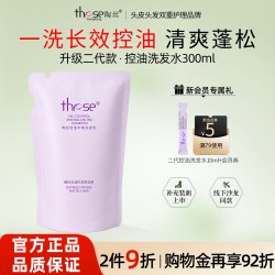 陶丝 二代升级控油洗发水补充装去屑修护洗头膏替换装袋装