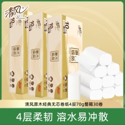 清风 原木无芯卷纸4层70g整箱30卷家用厕所厕纸卫生纸巾实惠家庭装