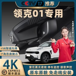领克01行车记录仪原厂专用4K超高清夜视免走线前后双录停车监控