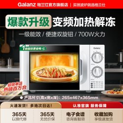 格兰仕 微波炉家用小型经典机械式多功能加热解冻变频一级D4升级