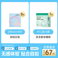 移动端：瑞皮儿 RPE瑞皮儿3D液体卫生巾日夜组合姨妈巾套装超薄无感敏感柔软舒适