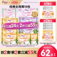 移动端:Free 纯棉卫生巾日夜全周期组合装姨妈巾少女10包