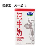 移动端:一策 君乐宝全脂纯牛奶1L 整箱早餐奶烘焙咖啡拉花打泡商用奶茶店专用