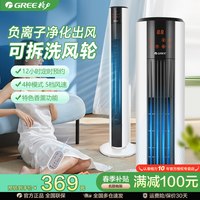 移动端：格力 FL-09X62Bhc 塔扇 白+黑