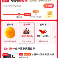 京东 天天抽免单 每日答题可领随机超 市卡 答对4次抽最高999元 （每日可领）