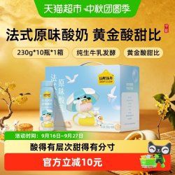 认养一头牛 法式风味 酸奶 原味 230g*10瓶
