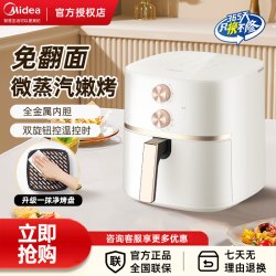 美的 空气炸锅MF-KZE5059免翻面微蒸汽嫩烤5L大容量无油低脂家用