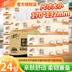 清风 抽纸原木纯品纸巾家用面巾纸餐巾纸擦手纸实惠装
