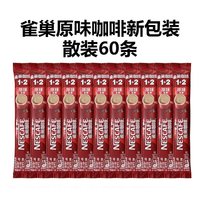 雀巢原味咖啡低糖原味特浓散条三合一100条速溶咖啡学生犯困提神