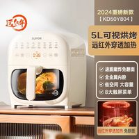 苏泊尔 远红外可视空气炸锅免翻面6L大容量家用炸鸡薯条蒸汽嫩炸