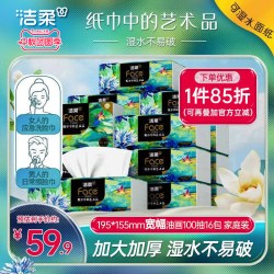 洁柔 抽纸无香纸巾加厚油画款餐巾纸16包大包卫生纸家用整箱实惠装