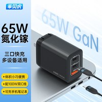 乖贝虎 65W/67W氮化镓充电器macbook笔记本电脑PD快充头适用联想thinkbook苹果华为小米手机平板air多口typec多口