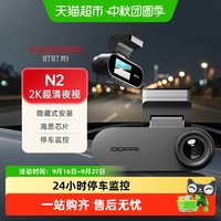 移动端、88VIP：盯盯拍 N2行车记录仪2K高清夜视汽车载免走线24小时停车监控