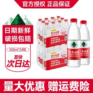移动端：农夫山泉 550ml*24瓶整箱批发特价小瓶装天然弱碱性饮用水非矿泉水