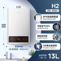 美的 燃气热水器天然气13L家用洗澡恒温租房旗舰H2