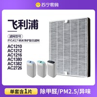 移动端：康净之芯 适配飞利浦空气净化器AC1210/12/16/1380/2726滤芯FY1417滤网1217