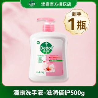 移动端：滴露 洗手液家用补充装非泡沫抑菌便携式婴儿童清洁正品官方旗舰店