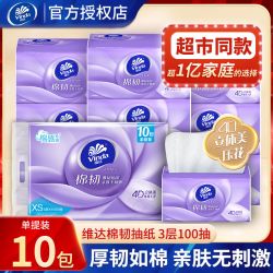 维达 纸巾棉韧抽纸卫生纸整箱24包100抽家用实惠装擦手纸面巾纸抽