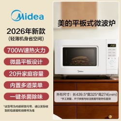 美的 微波炉家用2026新款迷你平板多功能20L官方正品M203