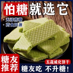 五蔬威化饼干粗粮早餐代餐饱腹小零食整箱独