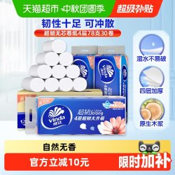 维达 超韧无芯卷纸78克30卷整箱卫生纸厕纸