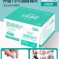 科万鸿 100片酒精棉片独立包装科万鸿一次性75%酒精消毒擦手机眼镜洁湿巾