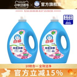 白猫 Whitecat/白猫 洗衣液 除菌除螨 持久留香 自然风信香 瓶装 无磷机洗