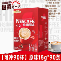 移动端：雀巢 咖啡100条盒装速溶咖啡粉雀巢1+2原味特浓90条学生上班