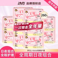 移动端:淘淘氧棉 洁伶卫生巾日夜用组合装10包棉柔超薄透气亲肤姨妈巾正品整箱批发