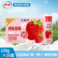 移动端:伊利 安慕希安慕希丹东草莓酸奶酸牛奶230g*10正品整箱中秋送礼