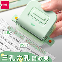 得力 打孔器 3孔6孔皆可打 一机两用
