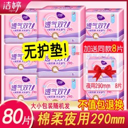洁婷 80片洁婷卫生巾夜用透气姨妈巾女批发整箱纯棉柔混组合装超长套装