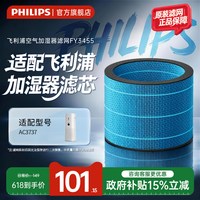 飞利浦 空气净化器滤网原装滤芯FY3437加湿滤网FY3455适配AC3737