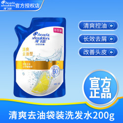 海飞丝 洗发水袋装去屑洗发露补充装200g控油去油清爽洗头膏正品
