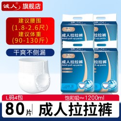 诚人 成人拉拉裤老人用内裤式纸尿裤女男士老年人用尿不湿L码80片
