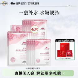 植物医生 官方旗舰店山茶花补水保湿面膜干皮40片T